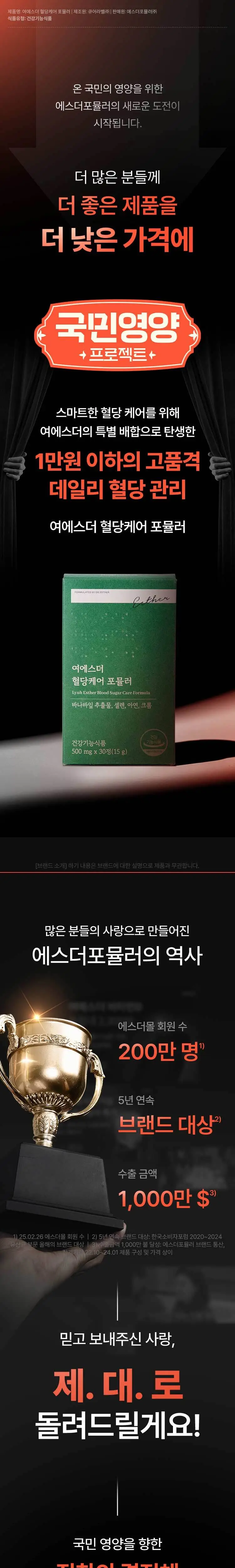 [국민영양] 여에스더 혈당케어 포뮬러 30캡슐 (1개월분) 상세페이지 4